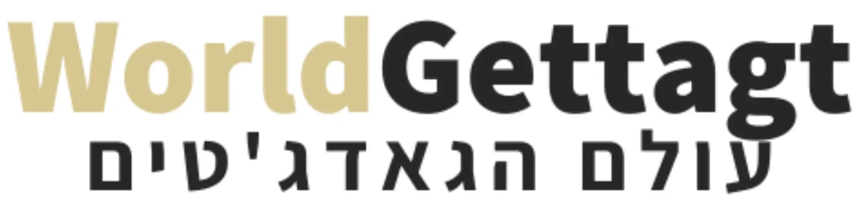 עולם הגאדג'טים