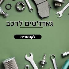 "מעמד מגנטי לרכב עם טעינה", "אוזניות אלחוטיות לנסיעות", "כרית מסאז' לצוואר בנסיעה"